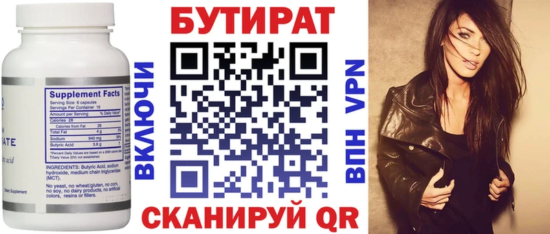Бутират BDO 33%  Анжеро-Судженск 